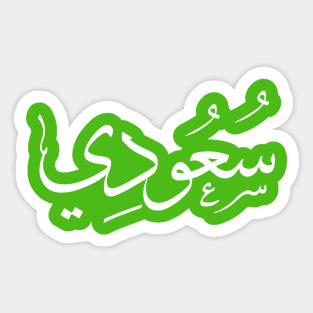 Saudi Arabia Arabic calligraphy Sticker